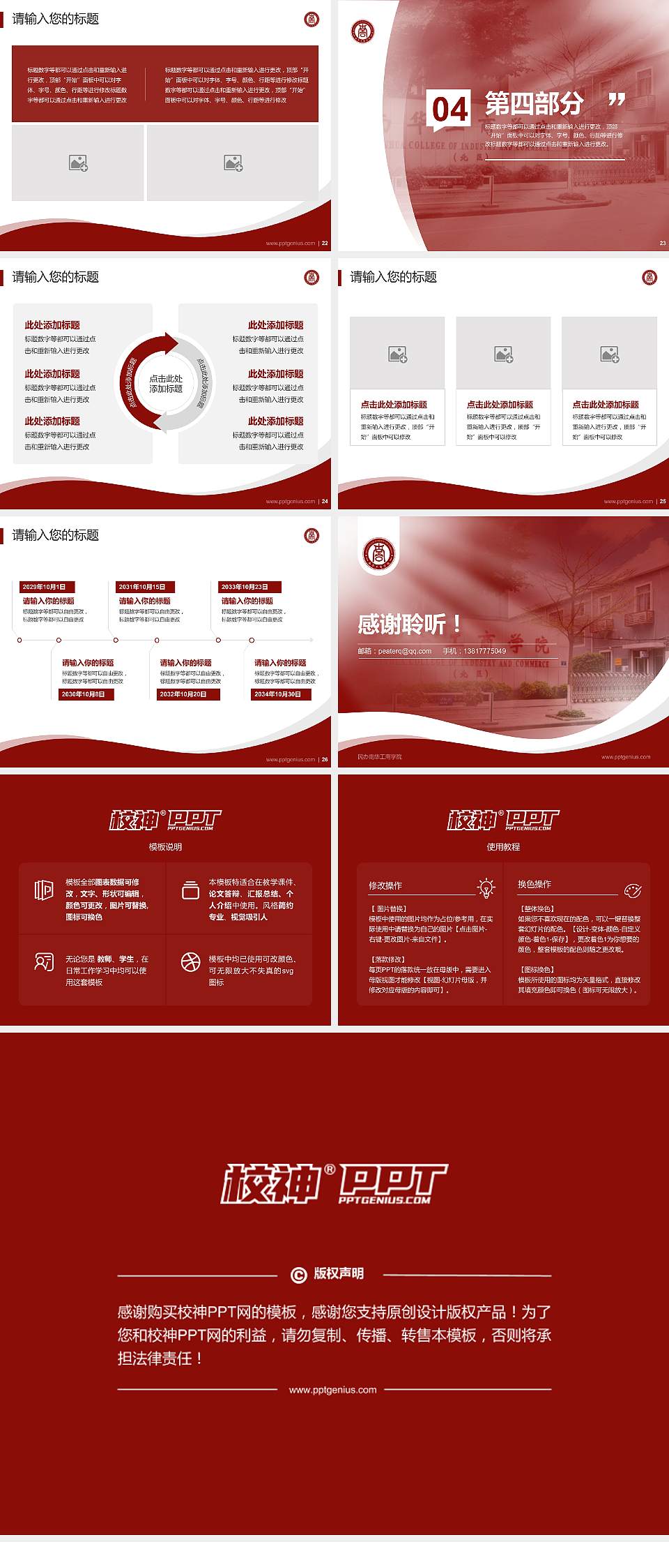 民办南华工商学院专题讲座/学术交流会PPT模板下载4:3格式幻灯片预览图4