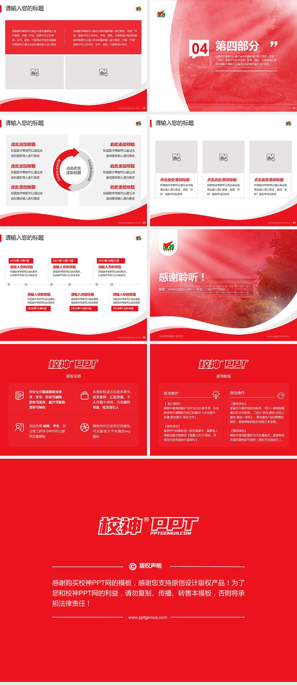 河北青年管理干部学院专题讲座/学术交流会PPT模板下载4:3格式幻灯片预览图4