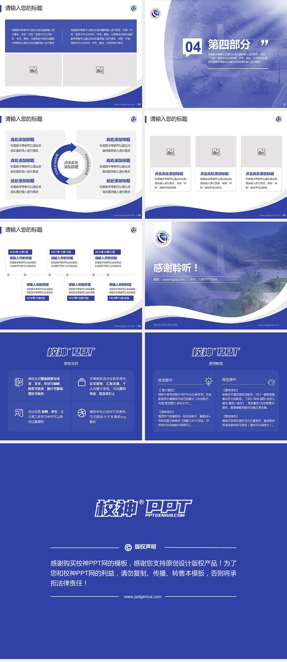 贵州轻工职业技术学院专题讲座/学术交流会PPT模板下载4:3格式幻灯片预览图4