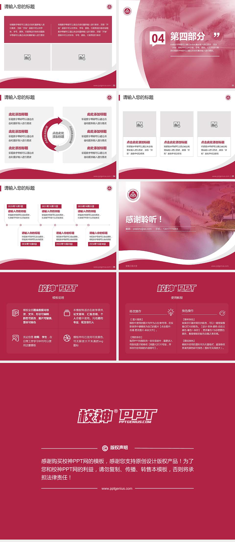 安徽工程大学专题讲座/学术交流会PPT模板下载4:3格式幻灯片预览图4