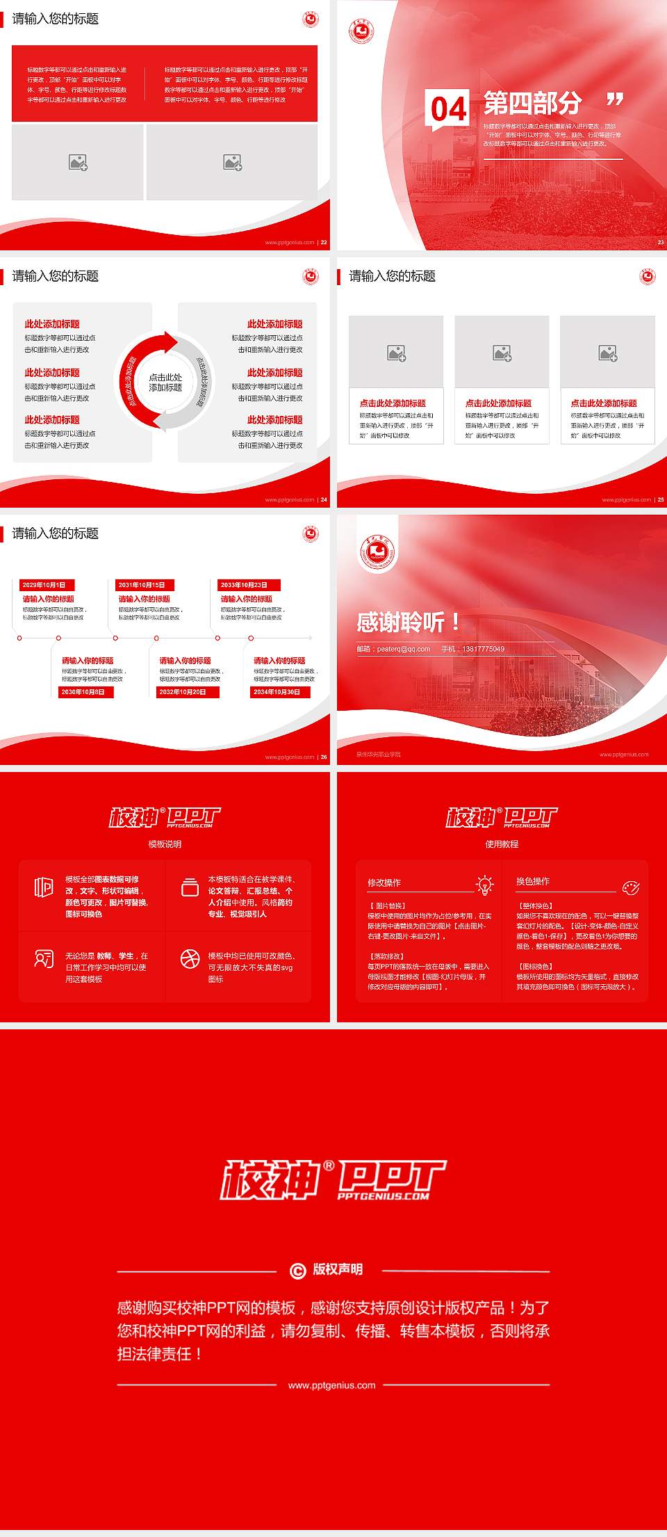 泉州华光职业学院专题讲座/学术交流会PPT模板下载4:3格式幻灯片预览图4