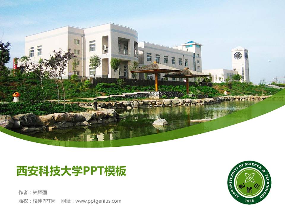 西安科技大学毕业论文答辩PPT模板下载4:3格式PPT封面效果预览图