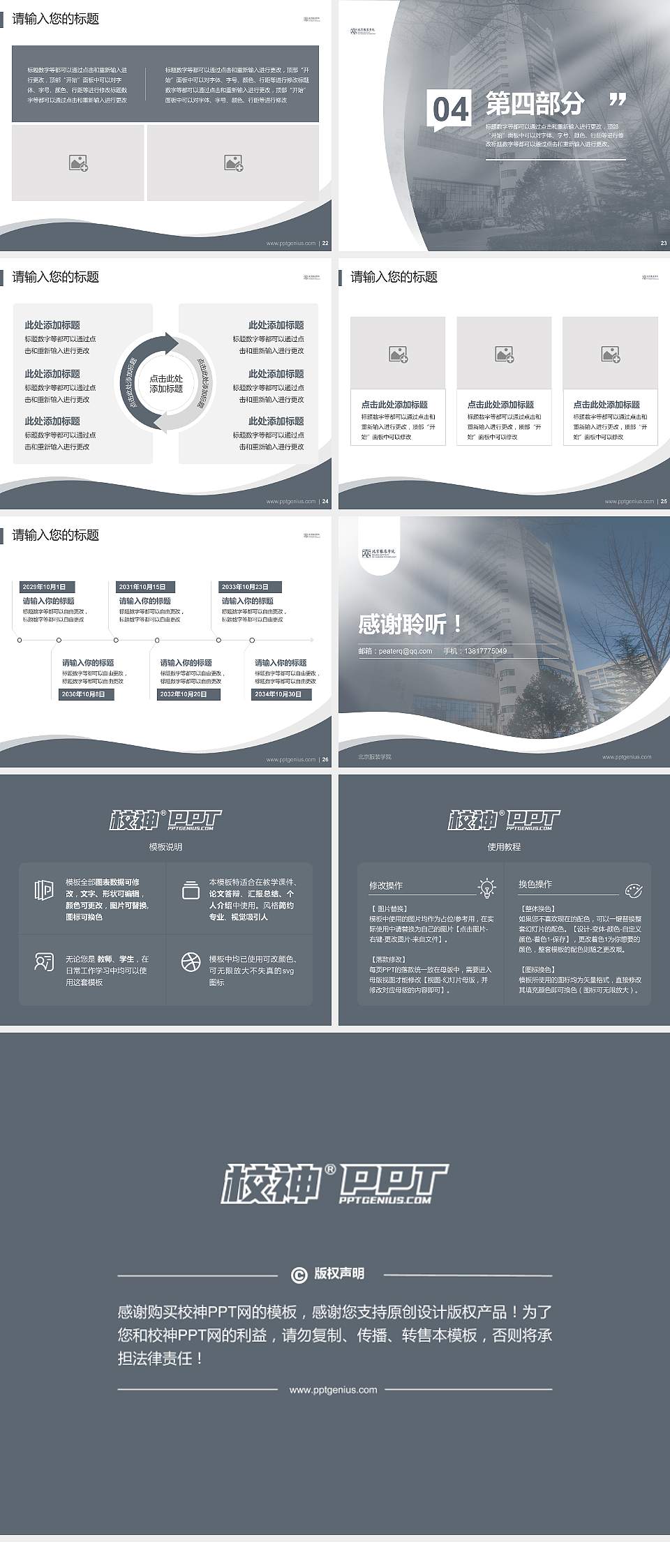 北京服装学院专题讲座/学术交流会PPT模板下载4:3格式幻灯片预览图4