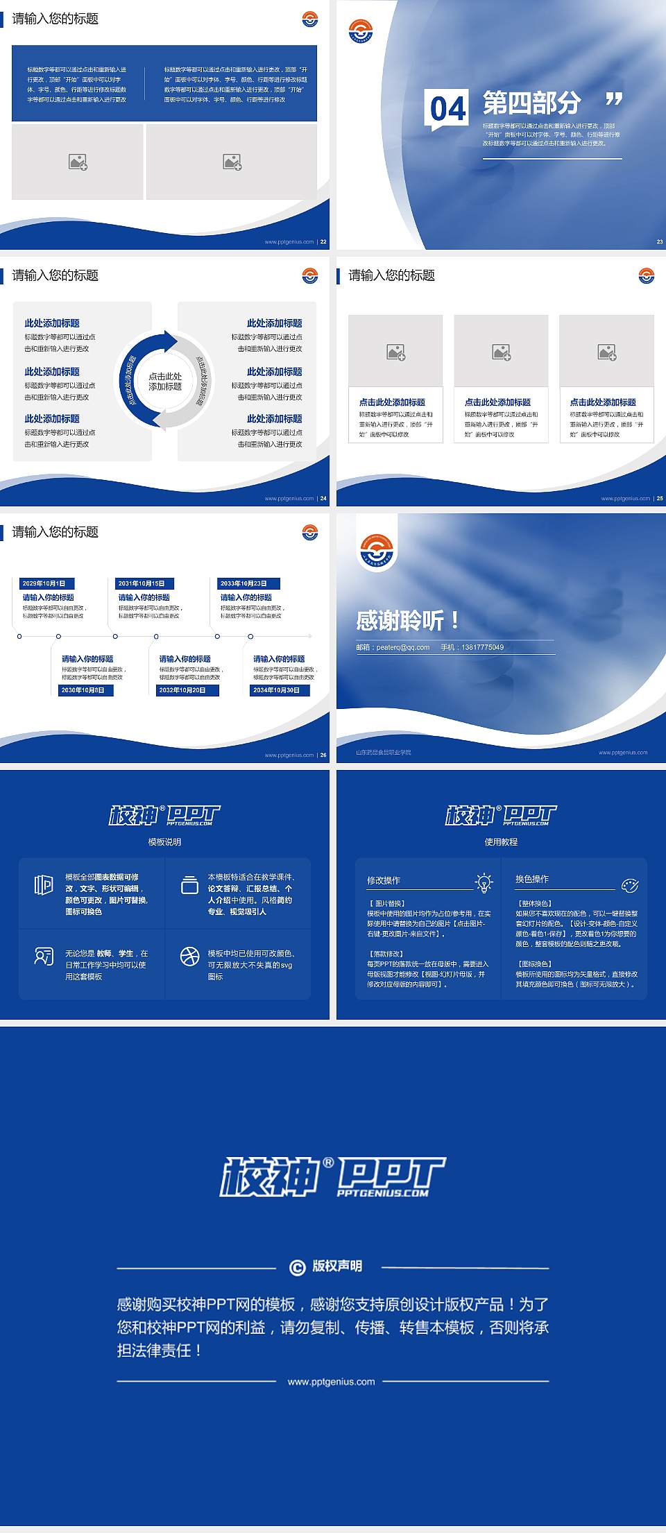 山东药品食品职业学院专题讲座/学术交流会PPT模板下载4:3格式幻灯片预览图4