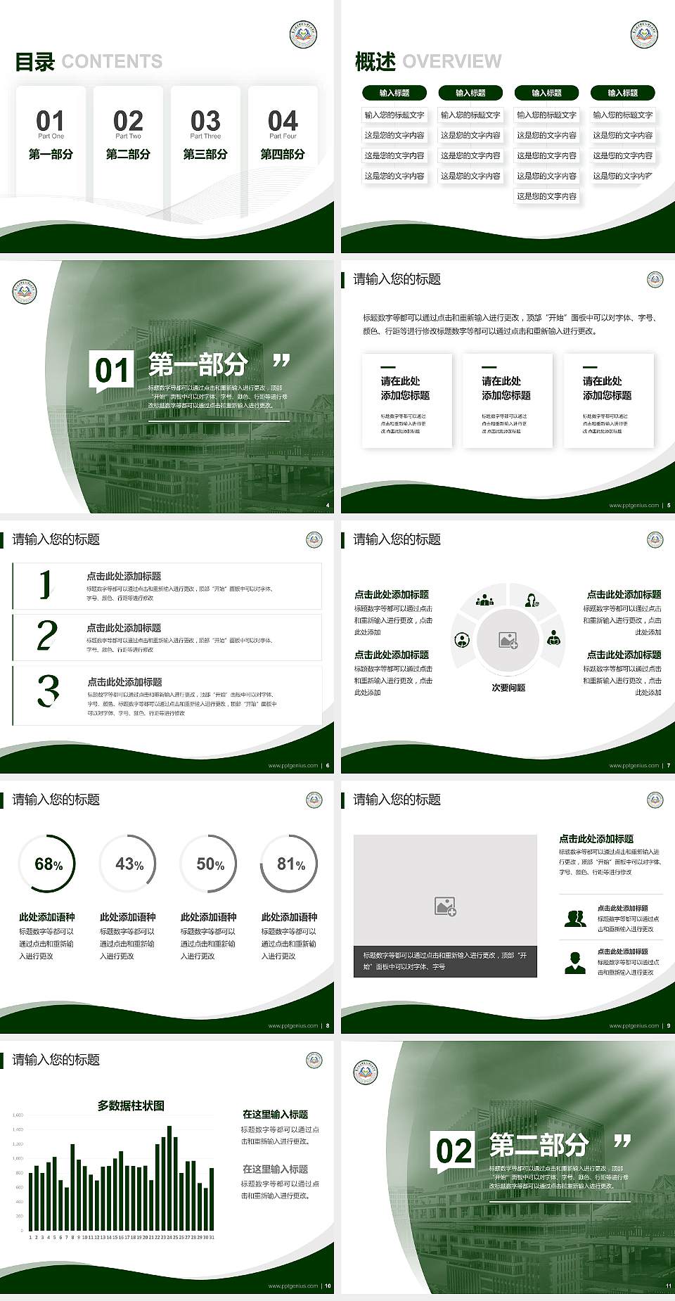 崇左幼儿师范高等专科学校专题讲座/学术交流会PPT模板下载4:3格式幻灯片预览图2