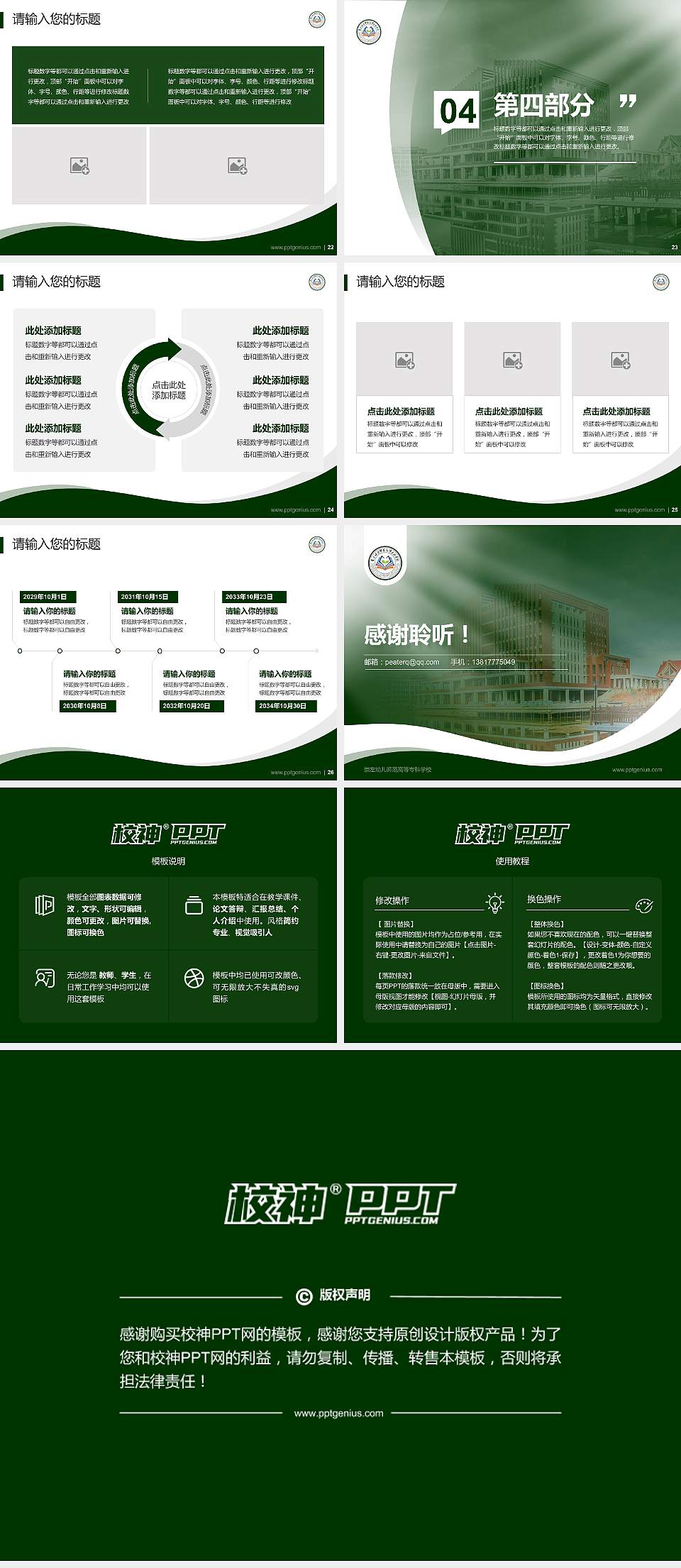 崇左幼儿师范高等专科学校专题讲座/学术交流会PPT模板下载4:3格式幻灯片预览图4