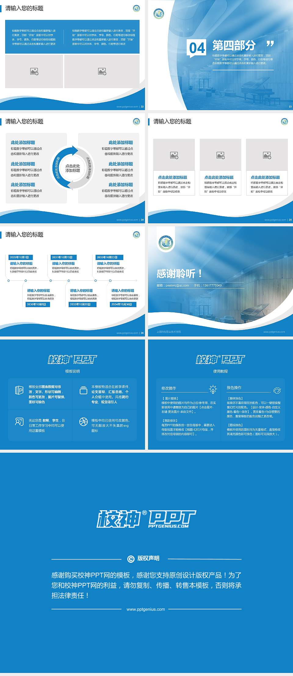 上海科创职业技术学院专题讲座/学术交流会PPT模板下载4:3格式幻灯片预览图4