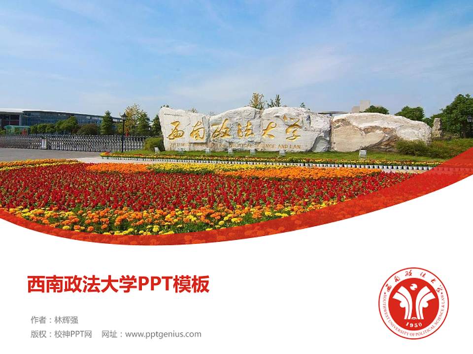 西南政法大学毕业论文答辩PPT模板下载4:3格式PPT封面效果预览图