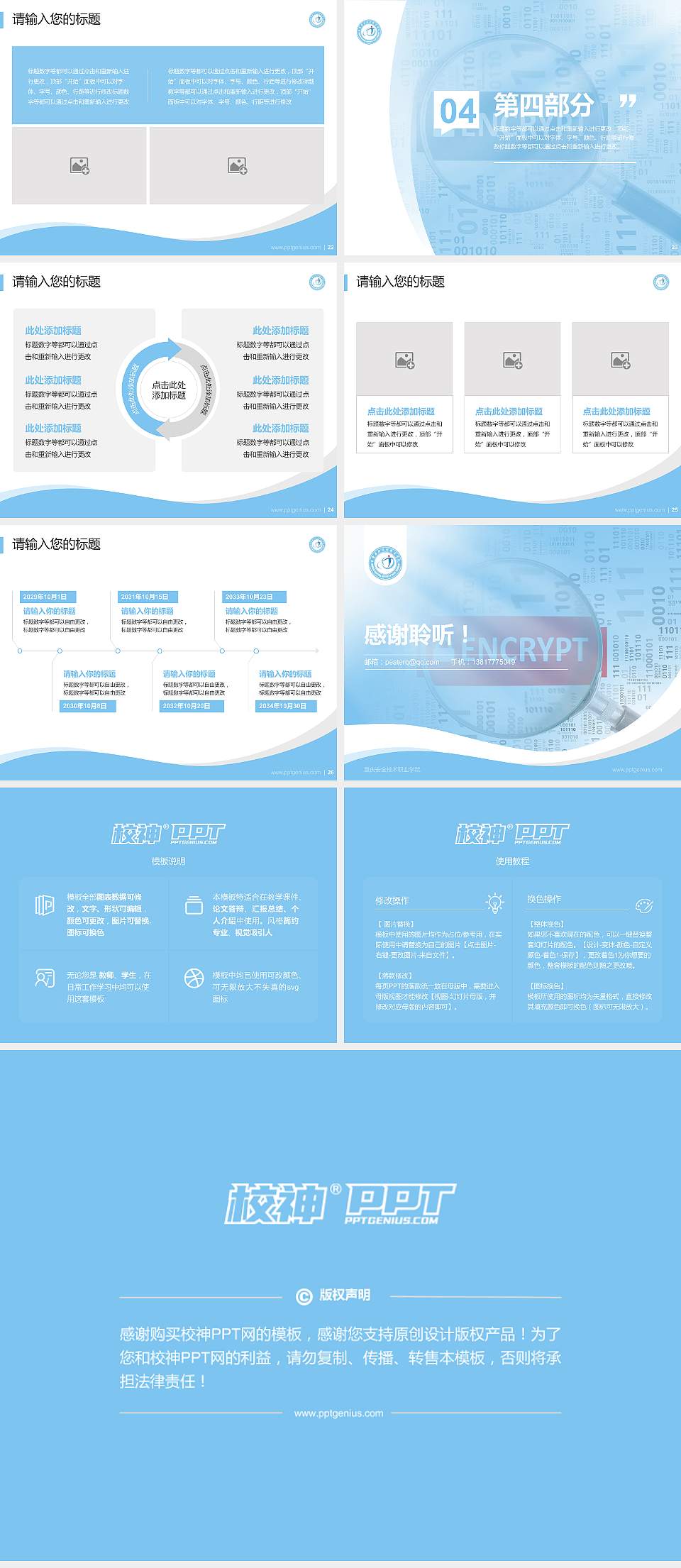 重庆安全技术职业学院专题讲座/学术交流会PPT模板下载4:3格式幻灯片预览图4