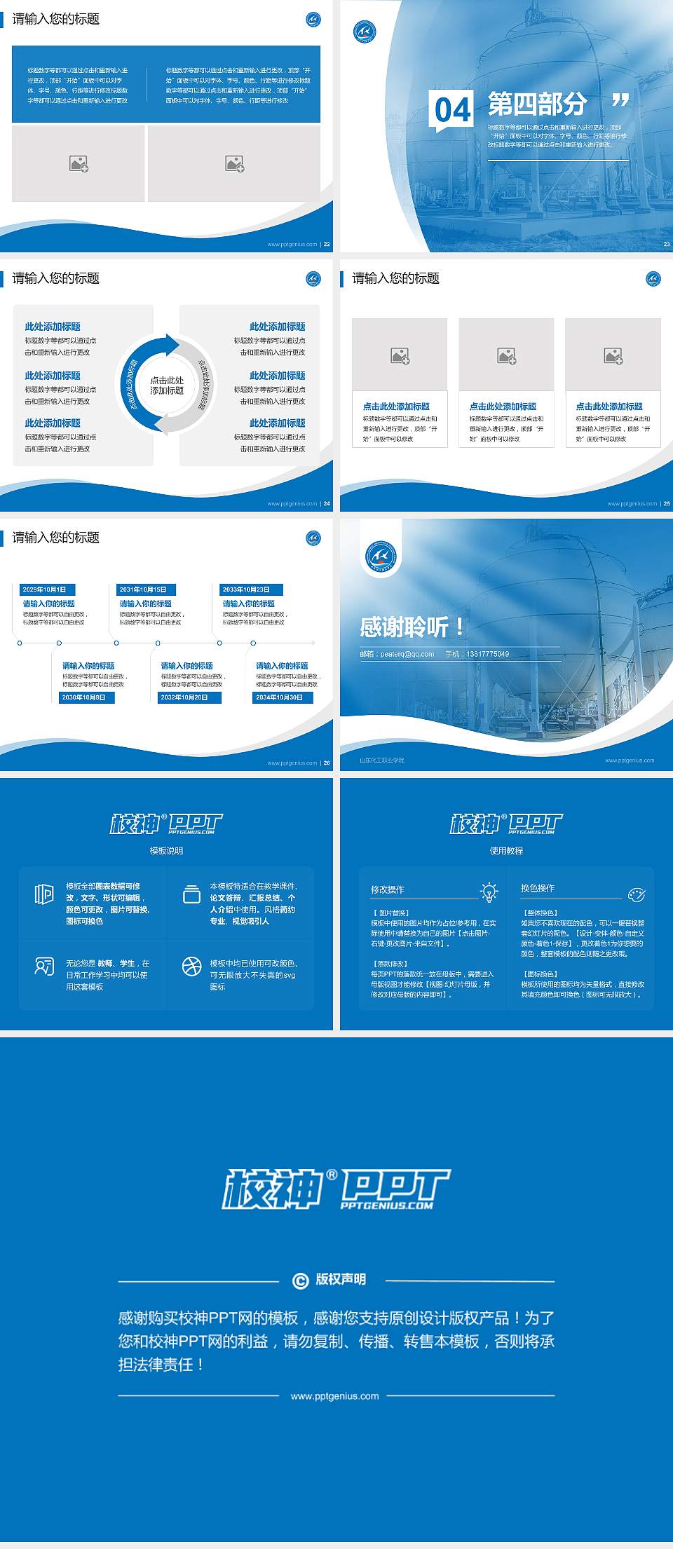 山东化工职业学院专题讲座/学术交流会PPT模板下载4:3格式幻灯片预览图4