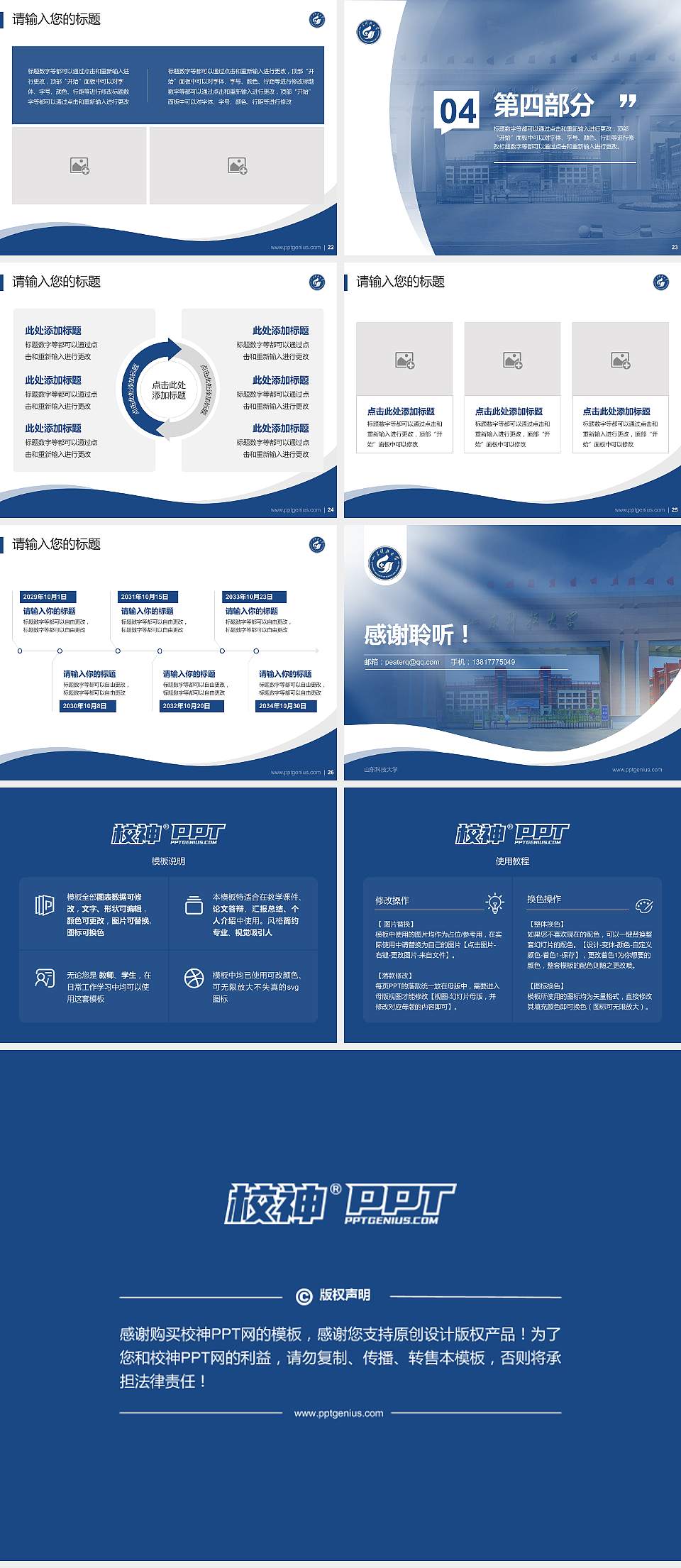 山东科技大学专题讲座/学术交流会PPT模板下载4:3格式幻灯片预览图4