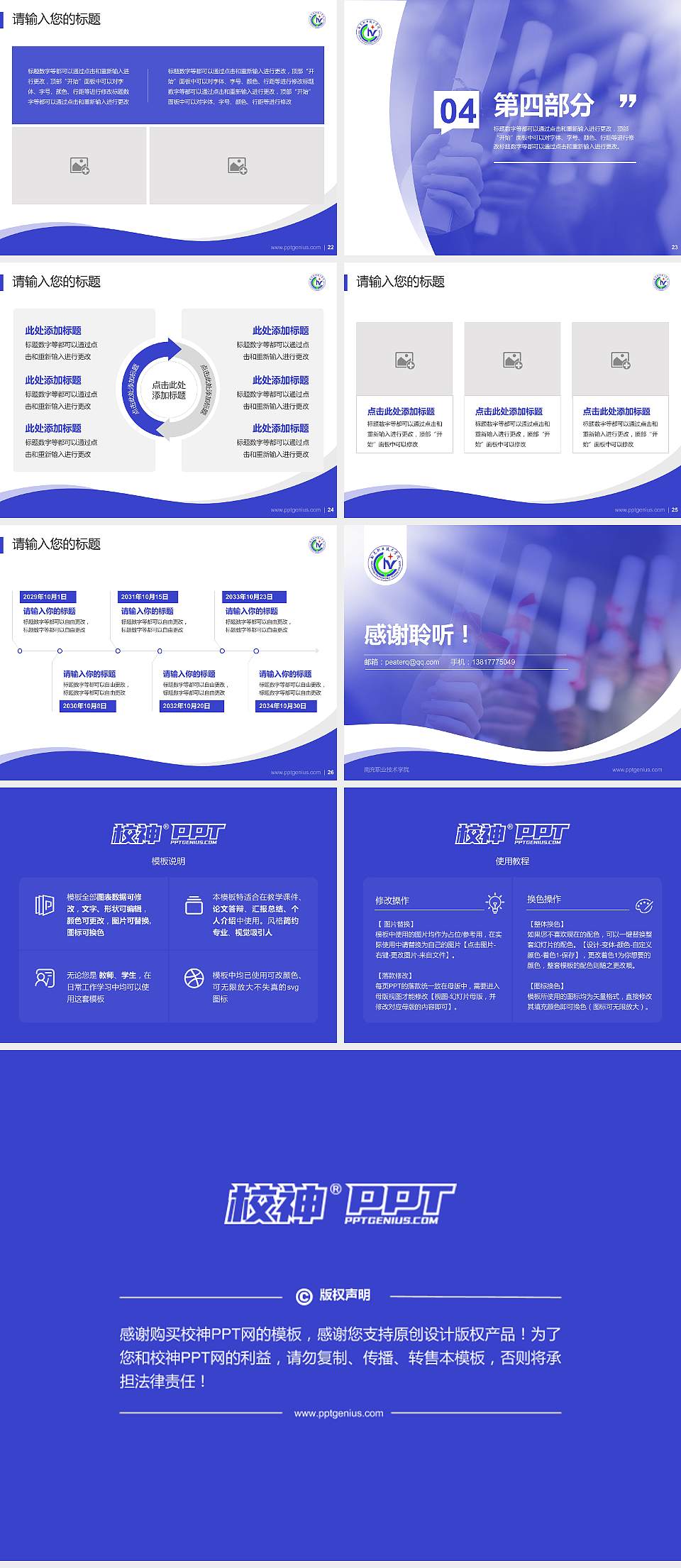 南充职业技术学院专题讲座/学术交流会PPT模板下载4:3格式幻灯片预览图4