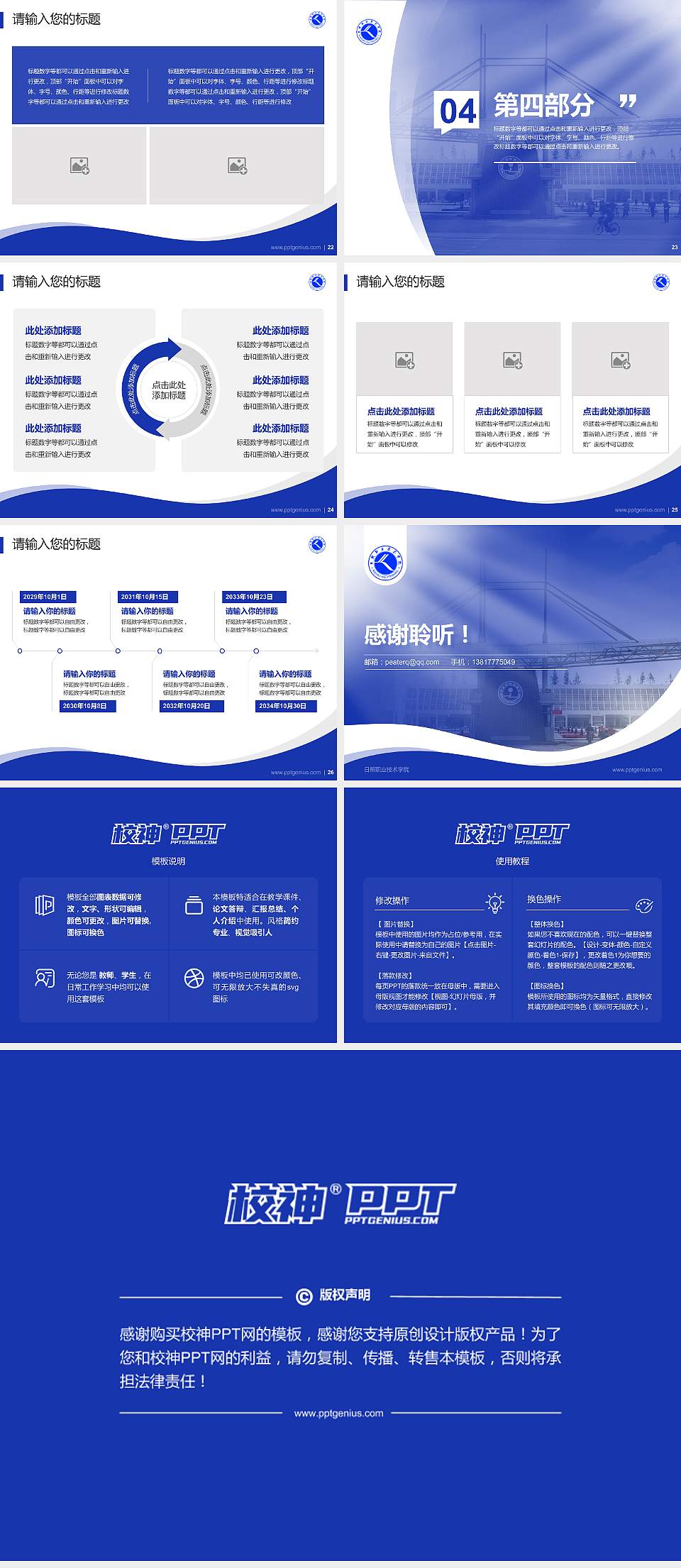 日照职业技术学院专题讲座/学术交流会PPT模板下载4:3格式幻灯片预览图4
