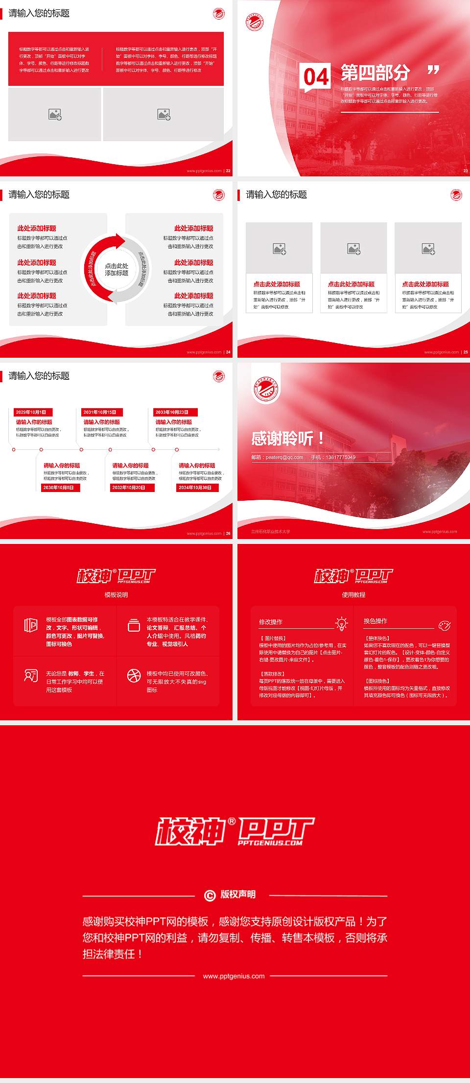 兰州石化职业技术大学专题讲座/学术交流会PPT模板下载4:3格式幻灯片预览图4