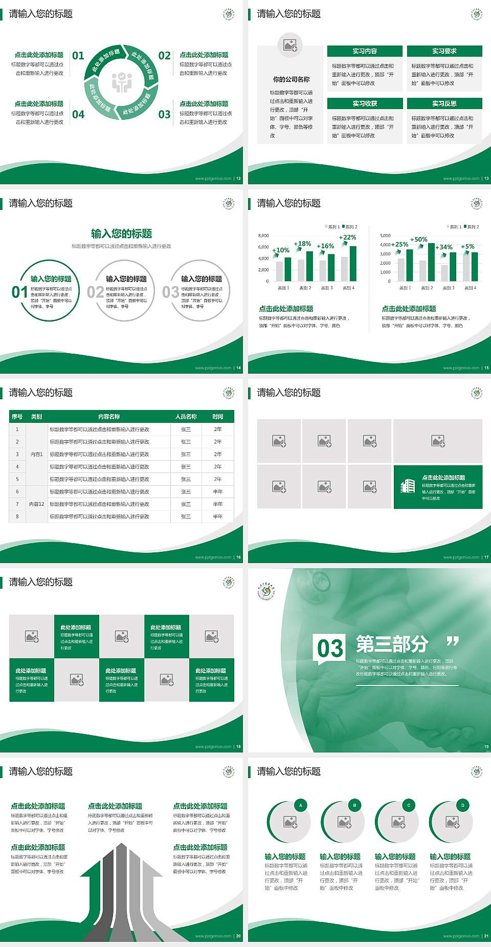 天津中医药大学专题讲座/学术交流会PPT模板下载4:3格式幻灯片预览图3