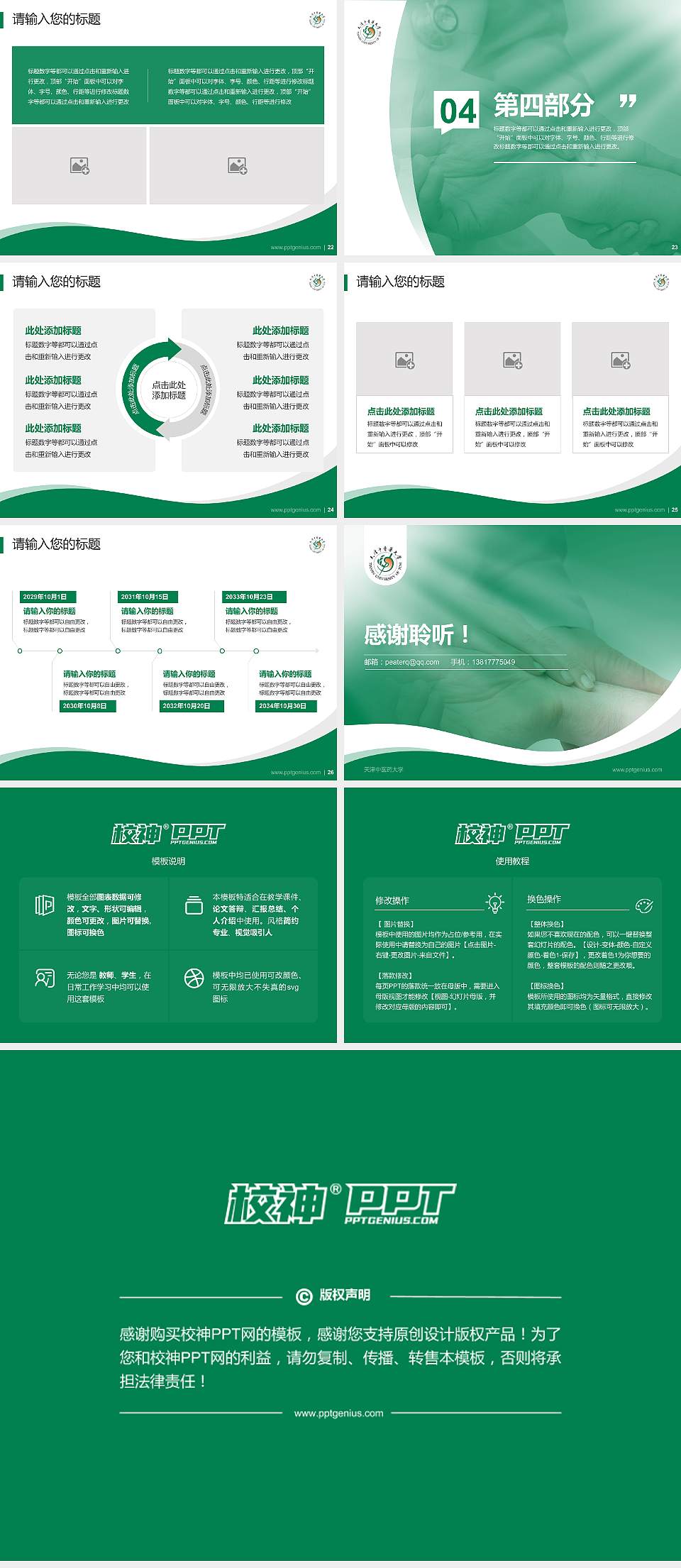 天津中医药大学专题讲座/学术交流会PPT模板下载4:3格式幻灯片预览图4