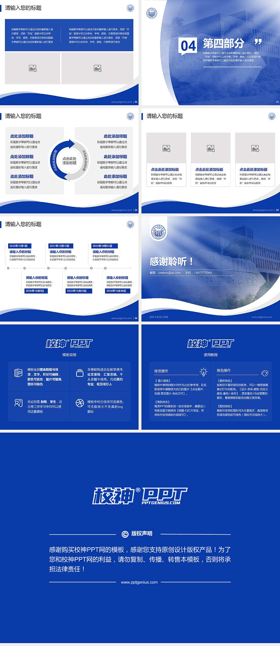 同济大学浙江学院专题讲座/学术交流会PPT模板下载4:3格式幻灯片预览图4