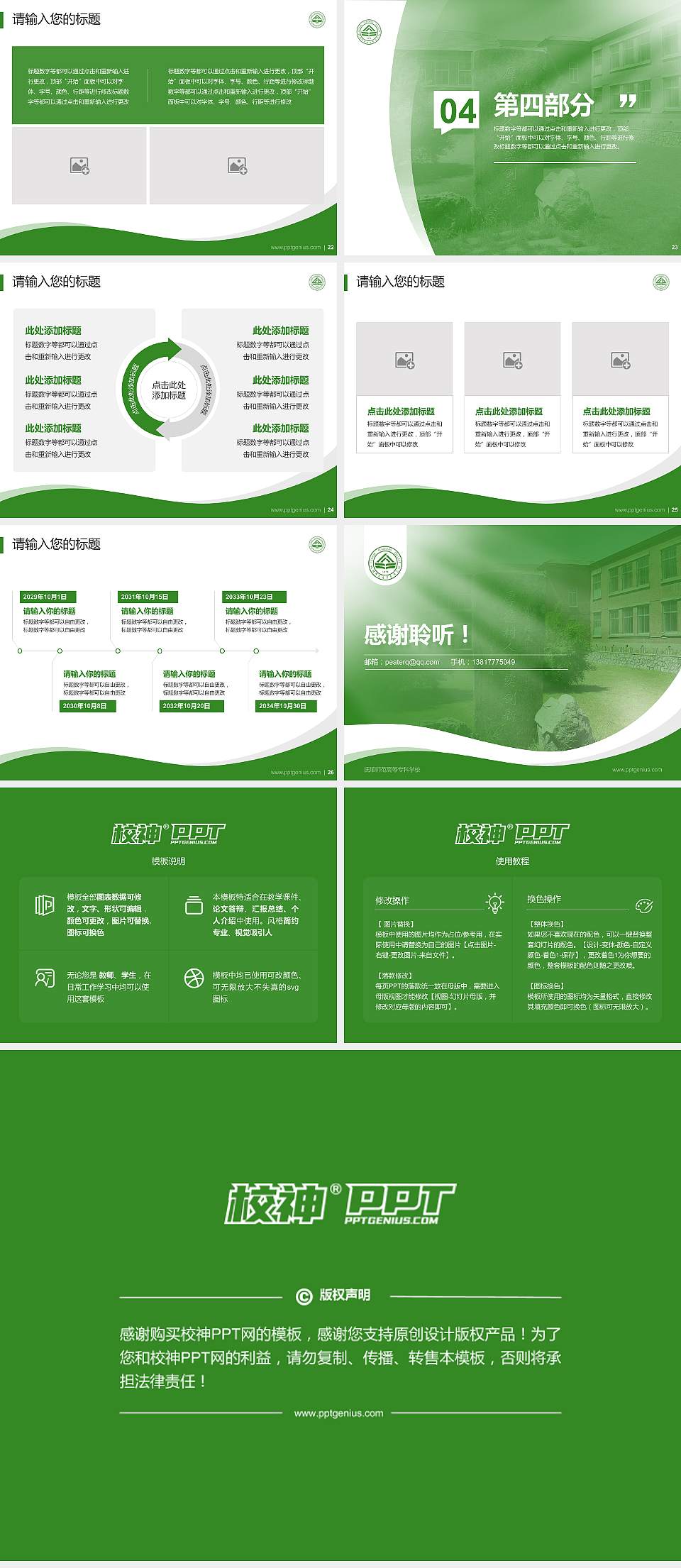 抚顺师范高等专科学校专题讲座/学术交流会PPT模板下载4:3格式幻灯片预览图4