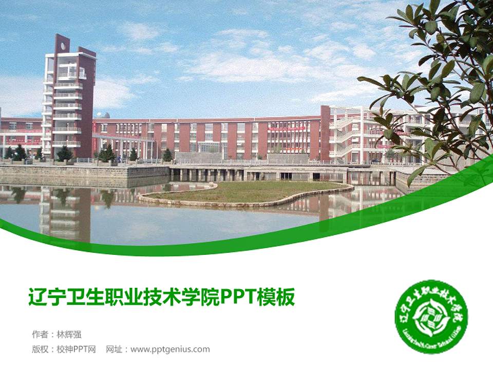 辽宁卫生职业技术学院毕业论文答辩PPT模板下载4:3格式PPT封面效果预览图