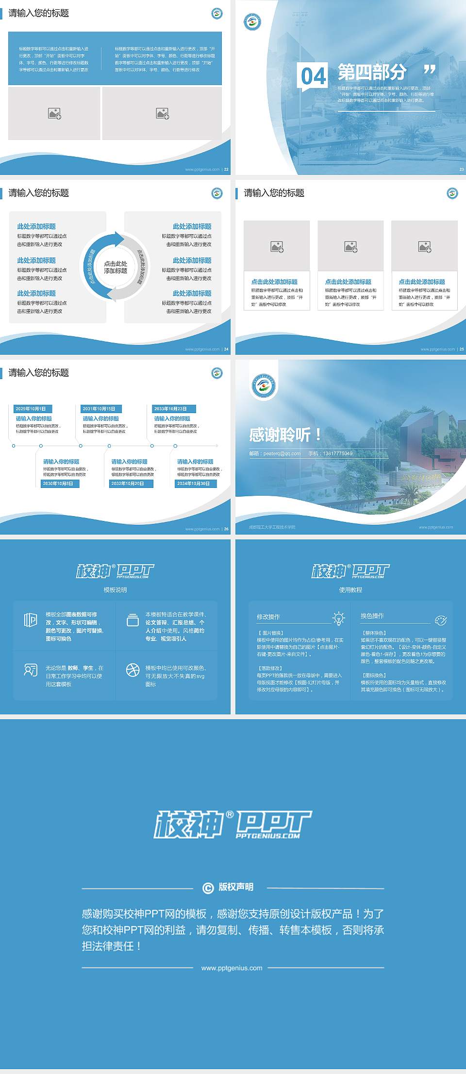 成都理工大学工程技术学院专题讲座/学术交流会PPT模板下载4:3格式幻灯片预览图4