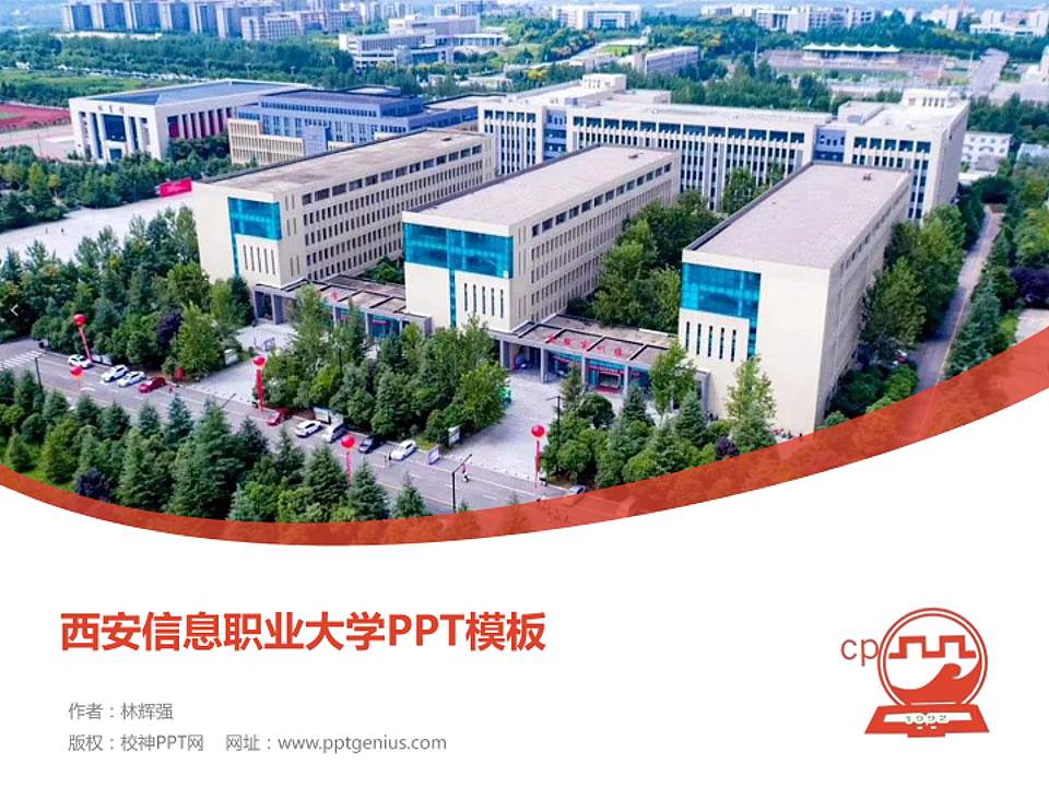 西安信息职业大学毕业论文答辩PPT模板下载4:3格式PPT封面效果预览图