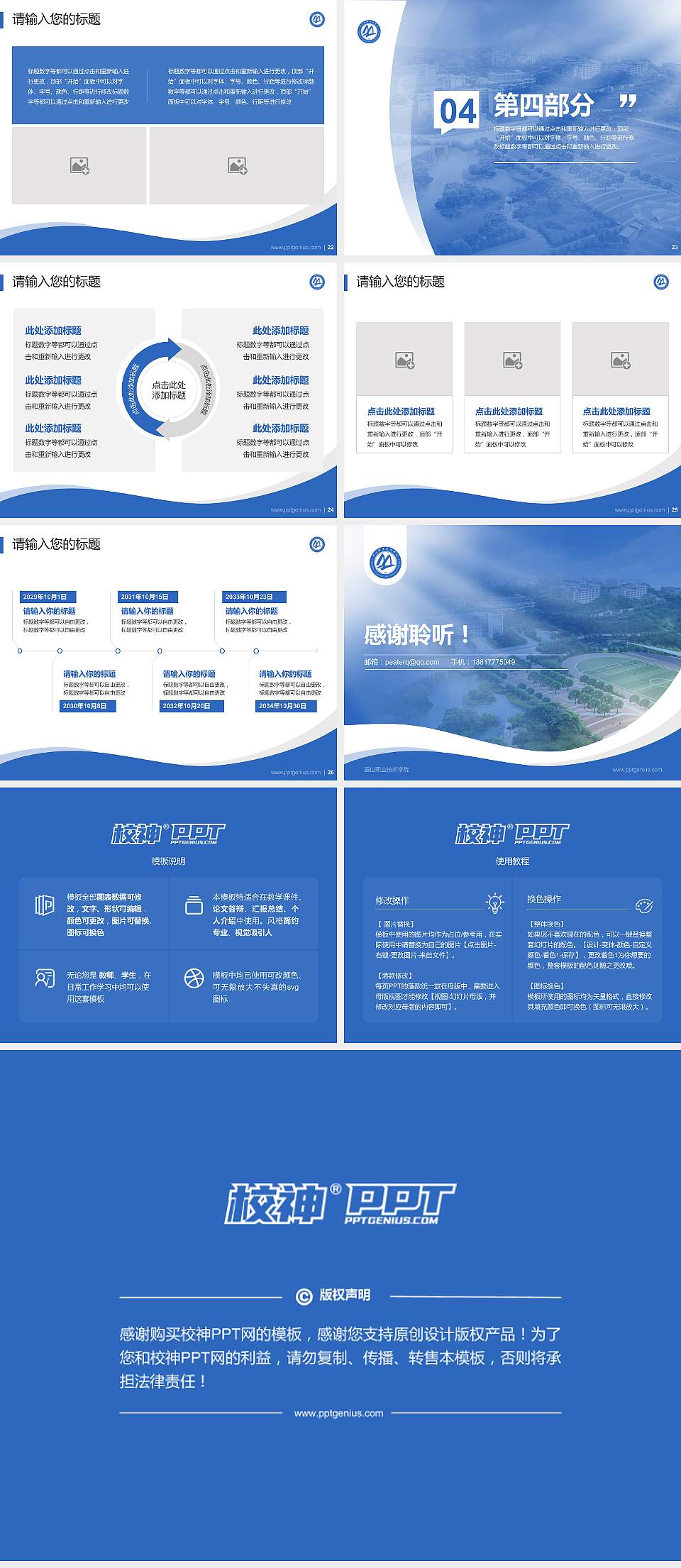 眉山职业技术学院专题讲座/学术交流会PPT模板下载4:3格式幻灯片预览图4