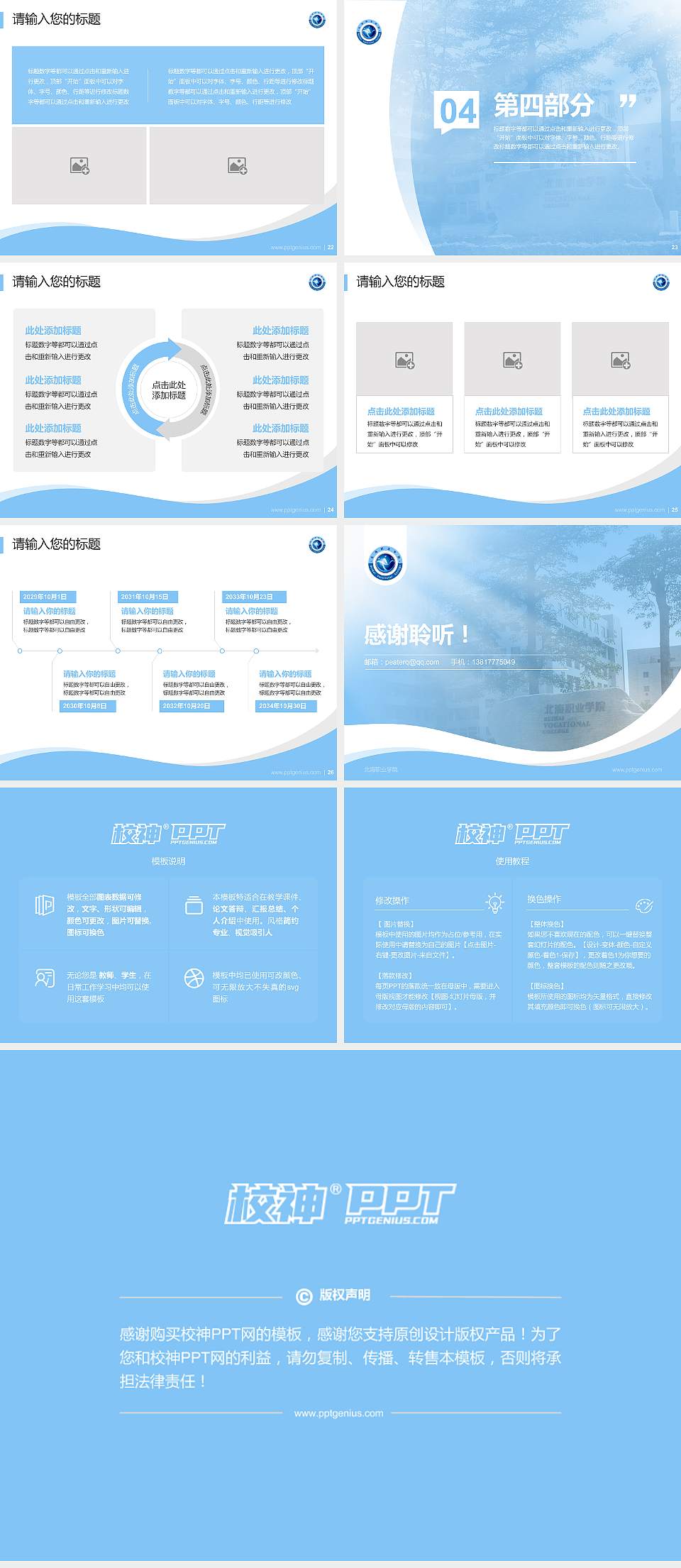 北海职业学院专题讲座/学术交流会PPT模板下载4:3格式幻灯片预览图4