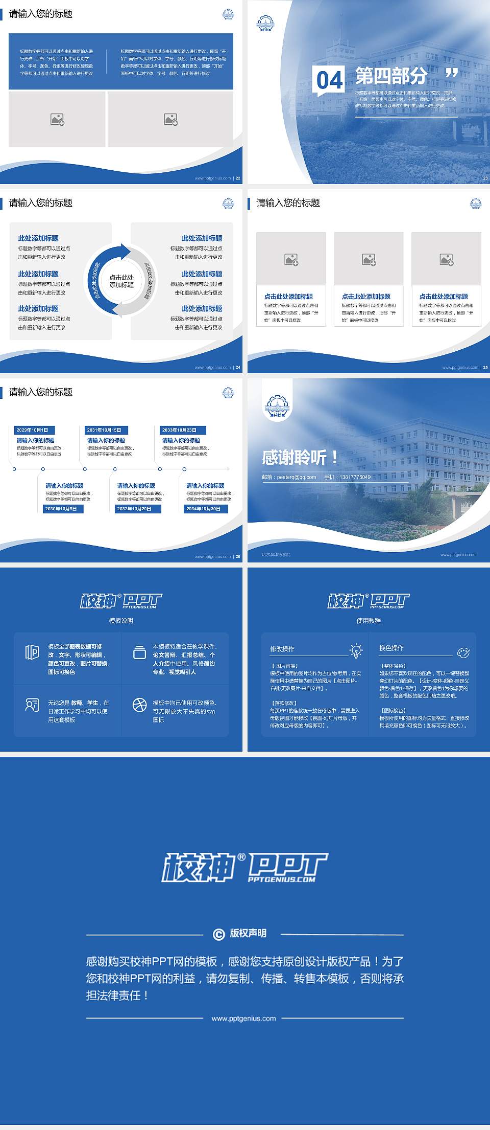 哈尔滨华德学院专题讲座/学术交流会PPT模板下载4:3格式幻灯片预览图4