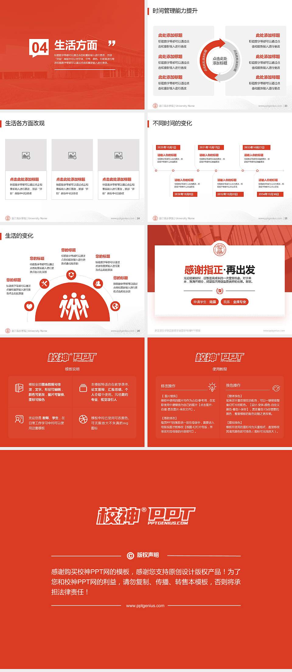 浙江音乐学院专用国家奖学金答辩PPT模板4:3格式幻灯片预览图4