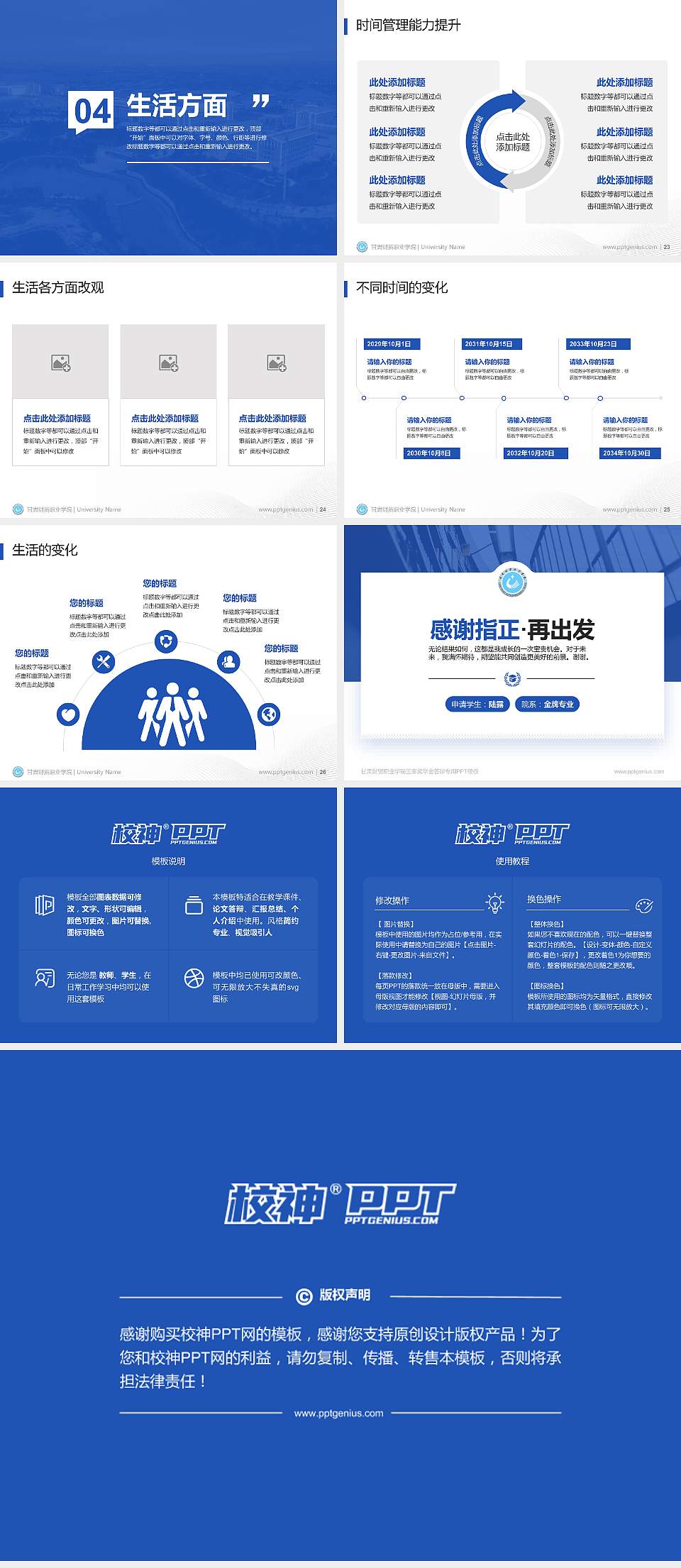 甘肃财贸职业学院专用国家奖学金答辩PPT模板4:3格式幻灯片预览图4