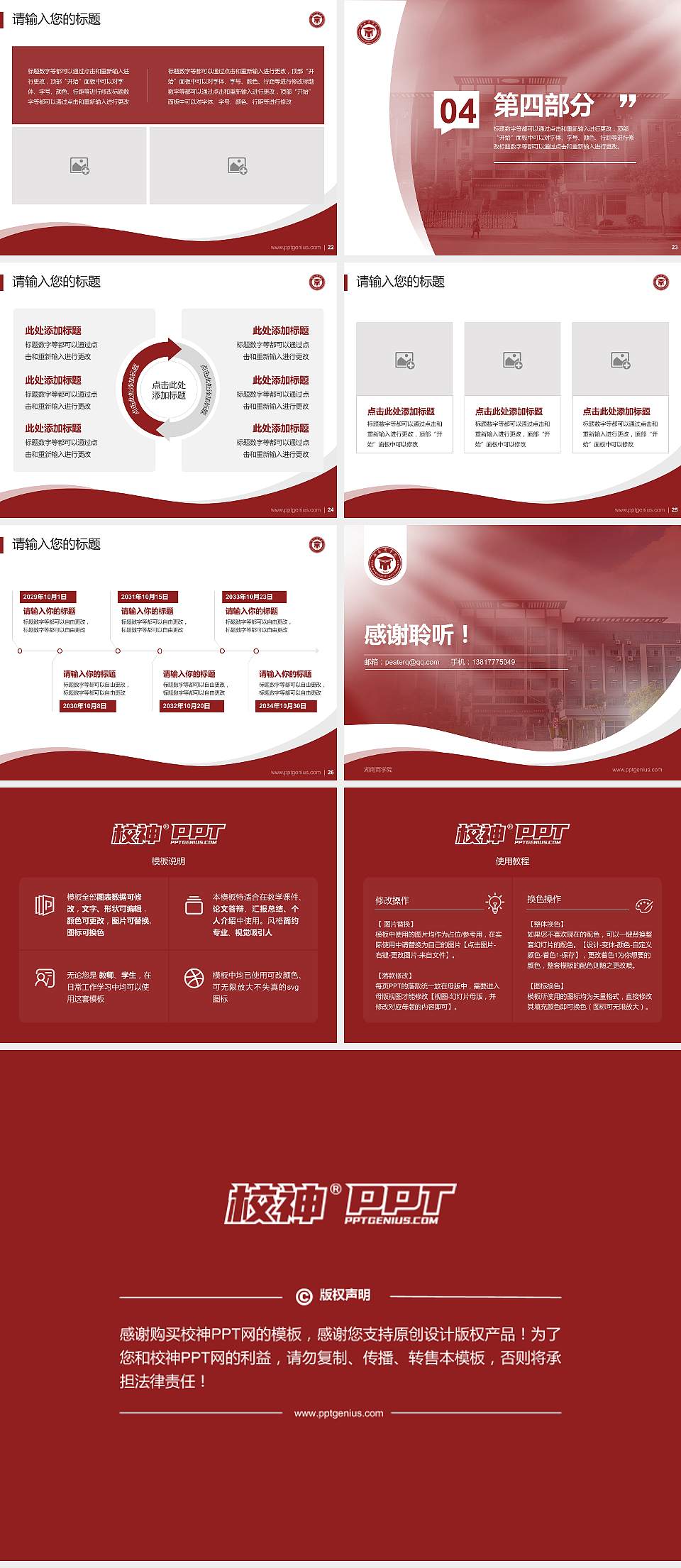 湖南商学院专题讲座/学术交流会PPT模板下载4:3格式幻灯片预览图4