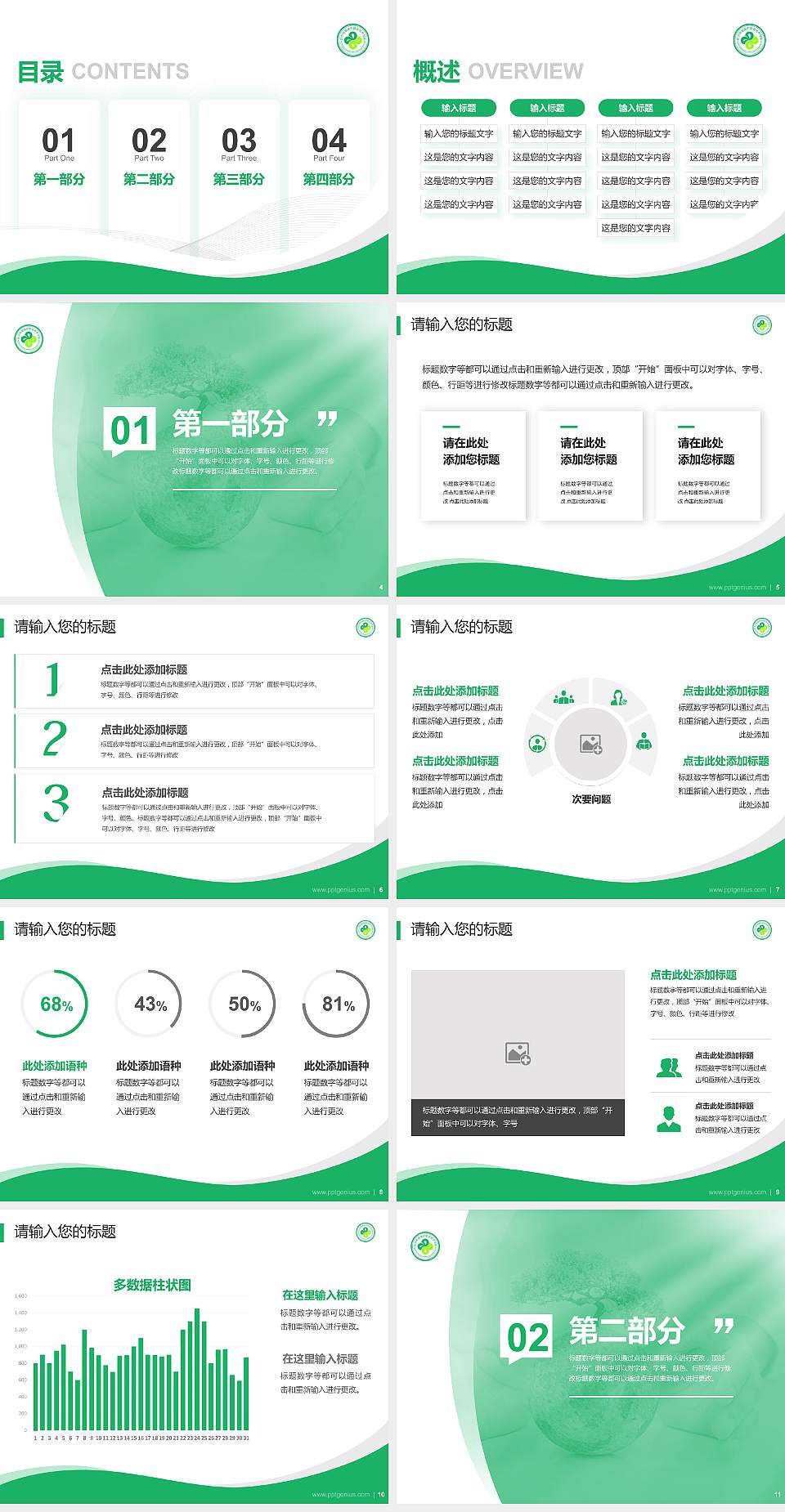 长沙环境保护职业技术学院专题讲座/学术交流会PPT模板下载4:3格式幻灯片预览图2