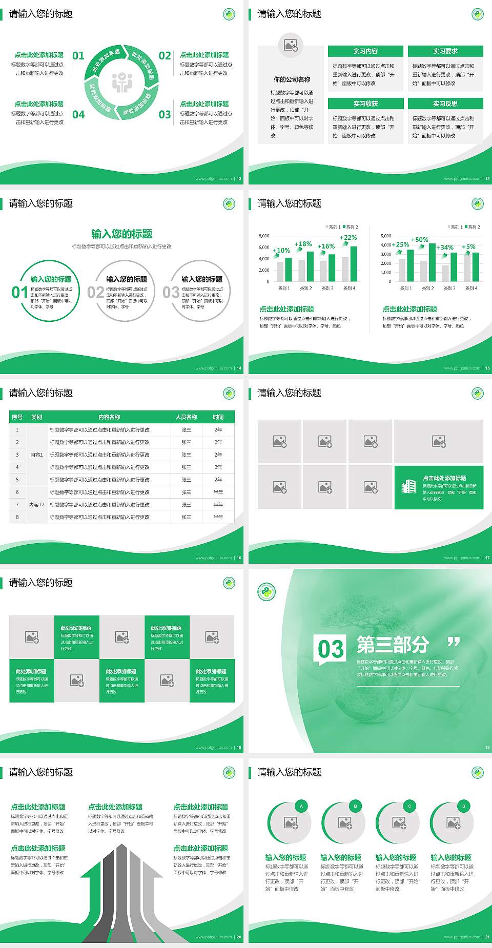 长沙环境保护职业技术学院专题讲座/学术交流会PPT模板下载4:3格式幻灯片预览图3