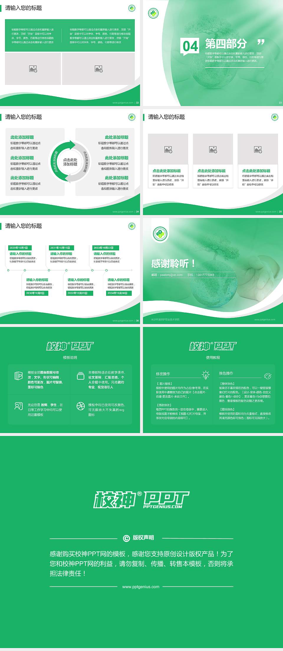 长沙环境保护职业技术学院专题讲座/学术交流会PPT模板下载4:3格式幻灯片预览图4