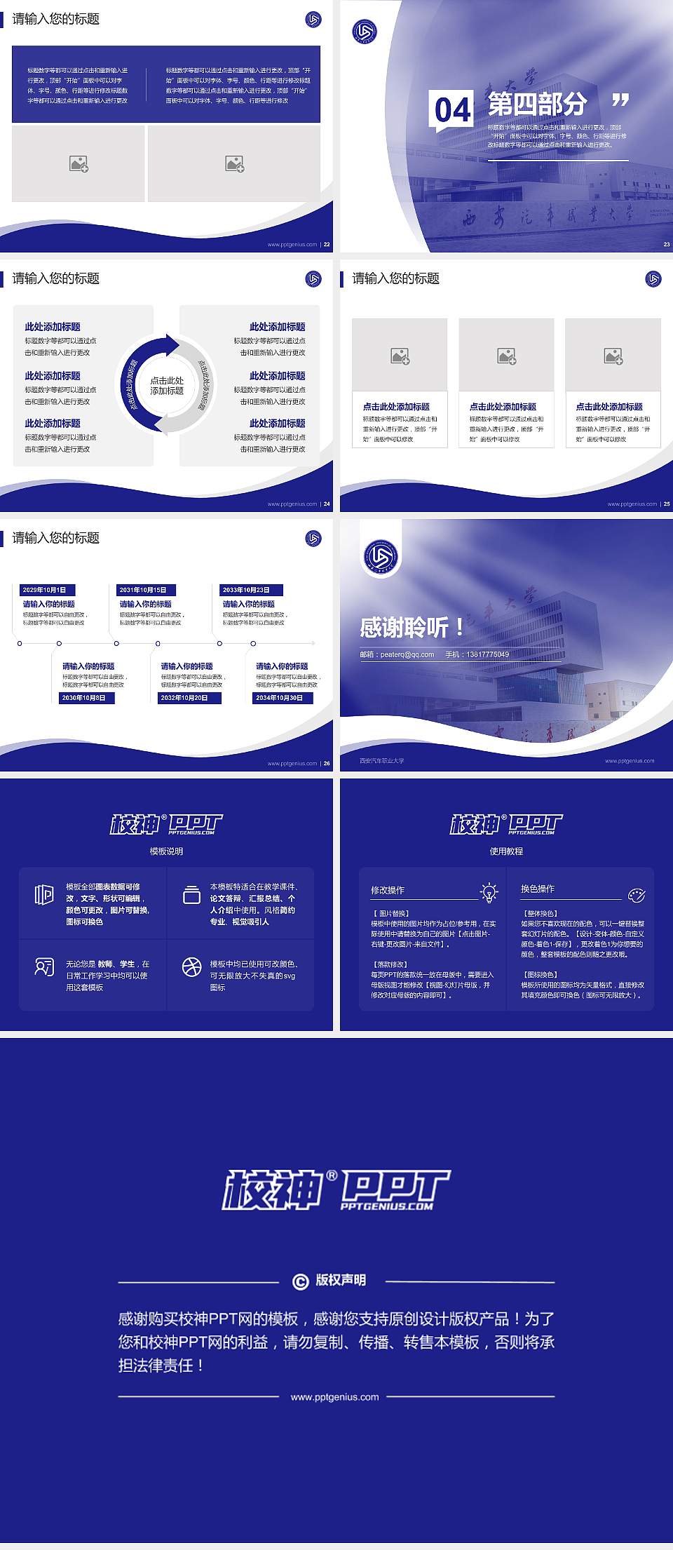 西安汽车职业大学专题讲座/学术交流会PPT模板下载4:3格式幻灯片预览图4