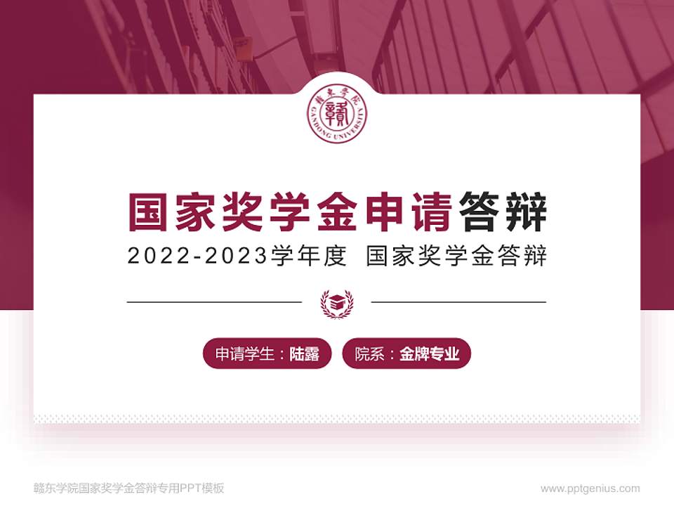 赣东学院专用国家奖学金答辩PPT模板4:3格式PPT封面效果预览图