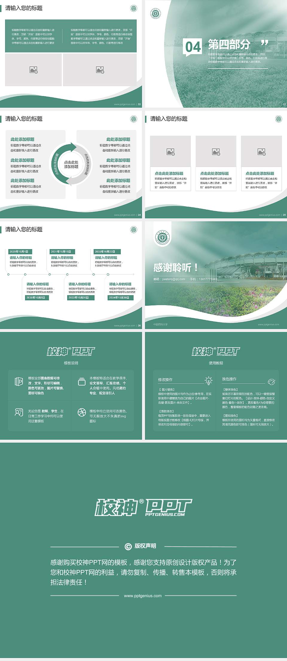 中国药科大学专题讲座/学术交流会PPT模板下载4:3格式幻灯片预览图4