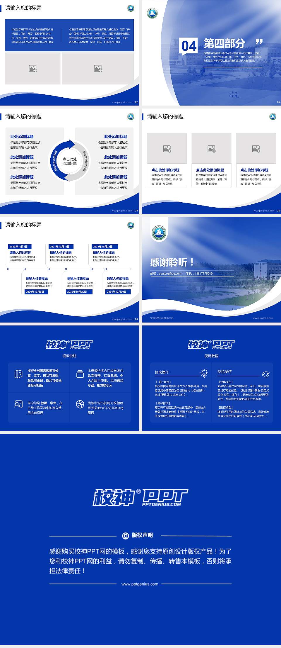 宁夏民族职业技术学院专题讲座/学术交流会PPT模板下载4:3格式幻灯片预览图4