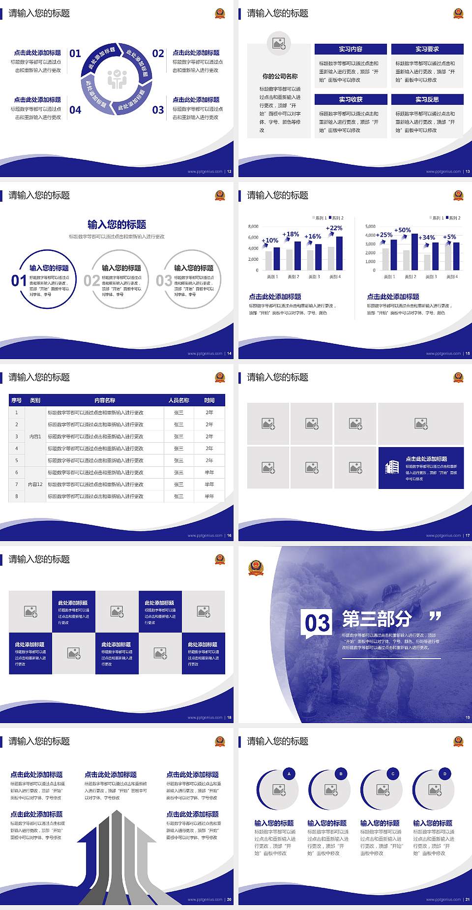 中国人民武装警察部队指挥学院专题讲座/学术交流会PPT模板下载4:3格式幻灯片预览图3