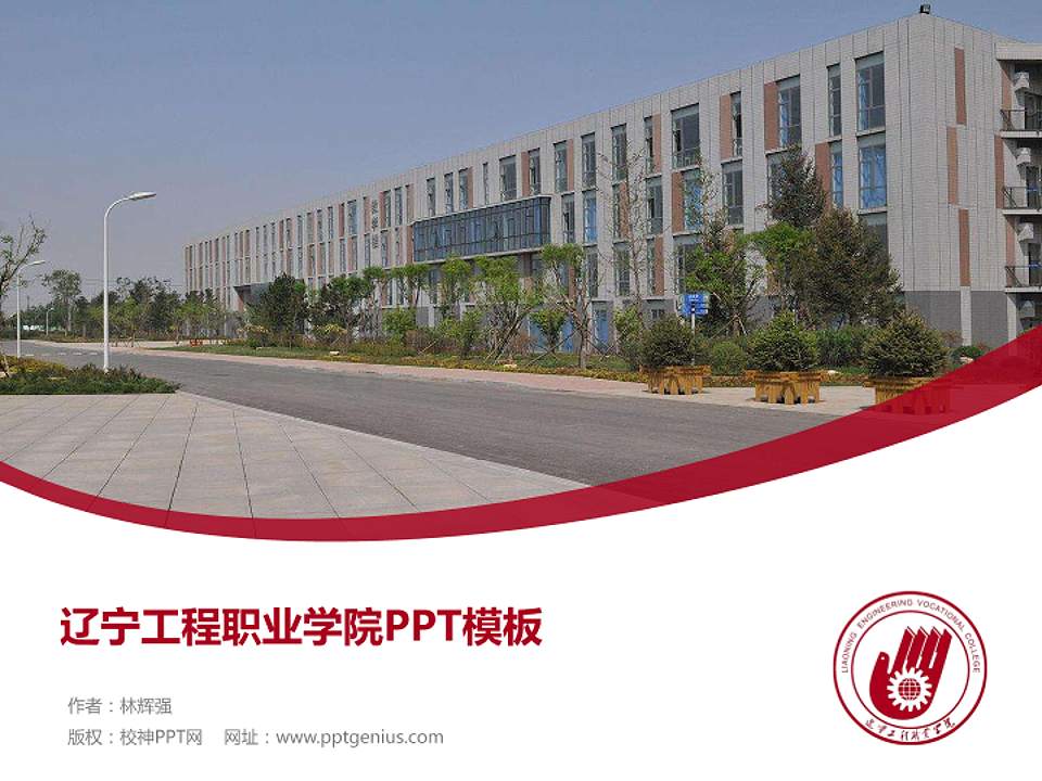 辽宁工程职业学院毕业论文答辩PPT模板下载4:3格式PPT封面效果预览图