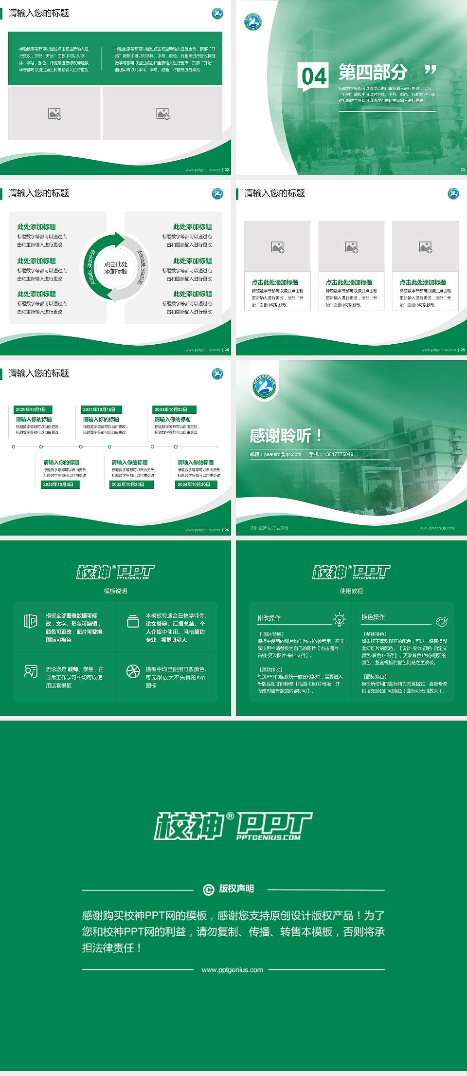 郑州信息科技职业学院专题讲座/学术交流会PPT模板下载4:3格式幻灯片预览图4