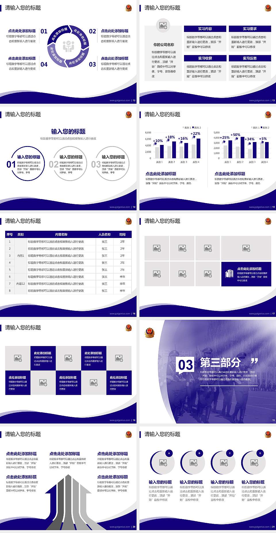 新疆兵团警官高等专科学校专题讲座/学术交流会PPT模板下载4:3格式幻灯片预览图3