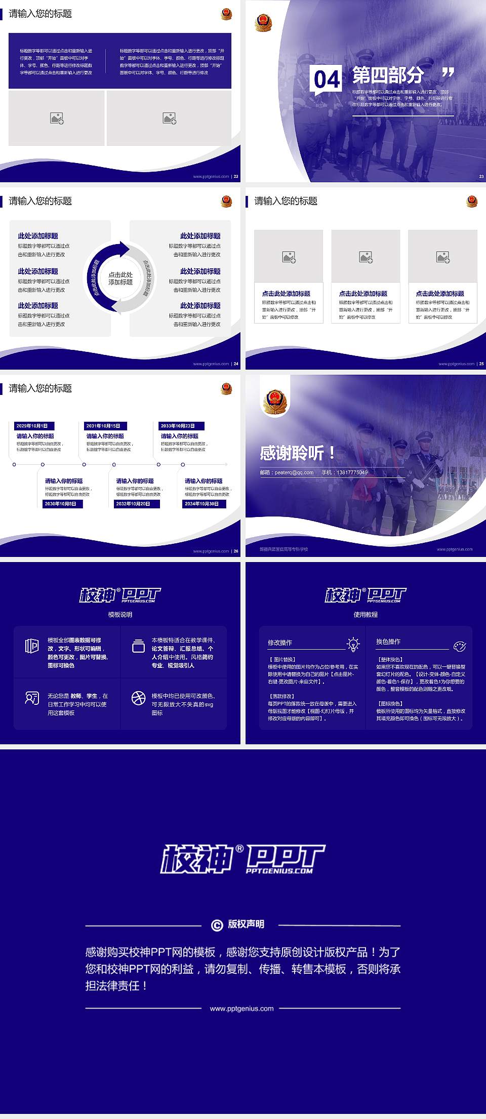 新疆兵团警官高等专科学校专题讲座/学术交流会PPT模板下载4:3格式幻灯片预览图4