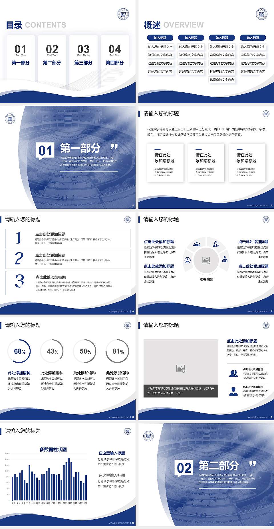 安阳工学院专题讲座/学术交流会PPT模板下载4:3格式幻灯片预览图2