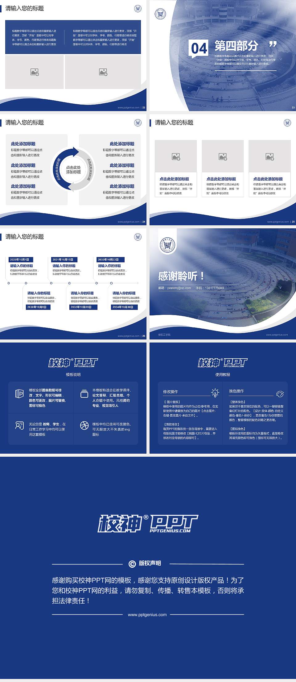 安阳工学院专题讲座/学术交流会PPT模板下载4:3格式幻灯片预览图4