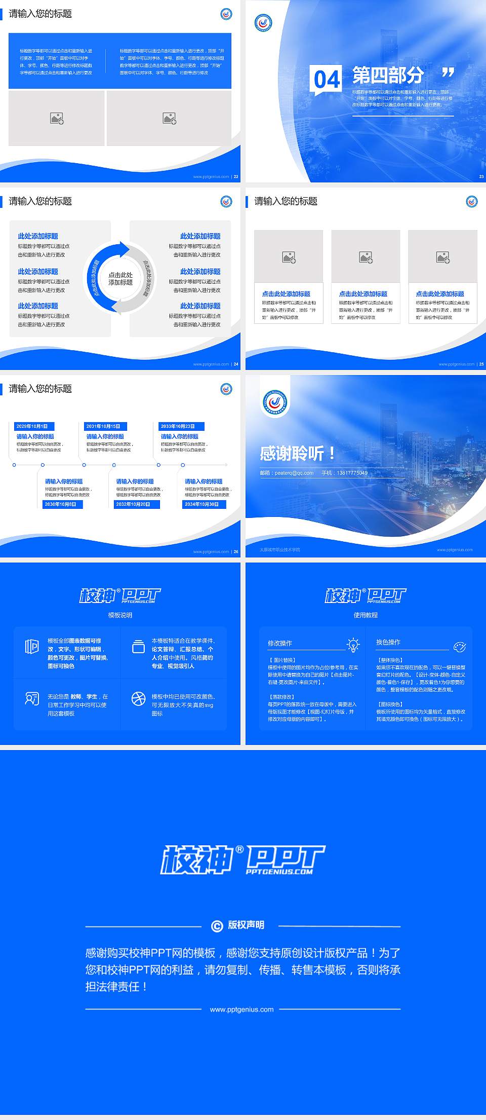 太原城市职业技术学院专题讲座/学术交流会PPT模板下载4:3格式幻灯片预览图4