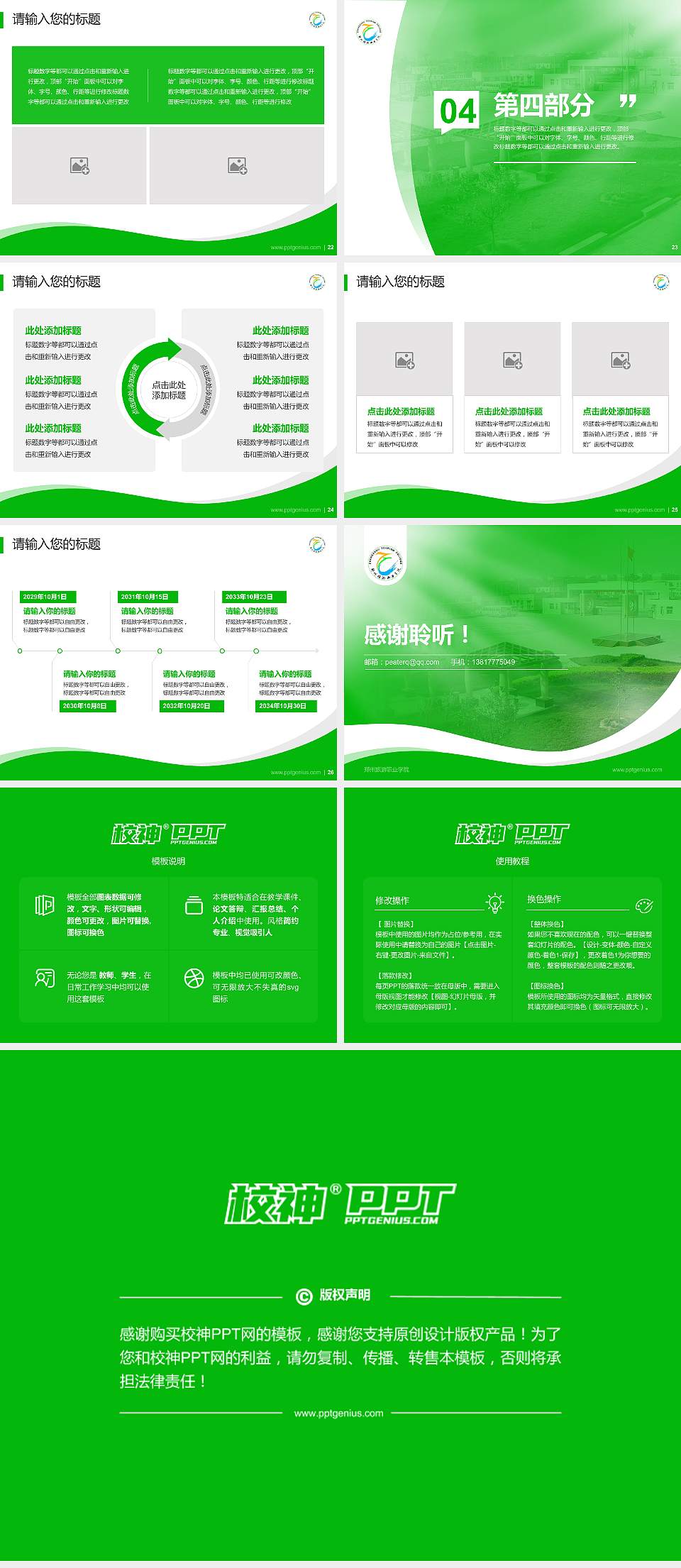 郑州旅游职业学院专题讲座/学术交流会PPT模板下载4:3格式幻灯片预览图4