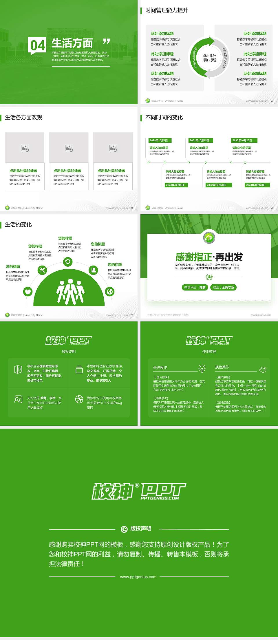 盐城工学院专用国家奖学金答辩PPT模板4:3格式幻灯片预览图4