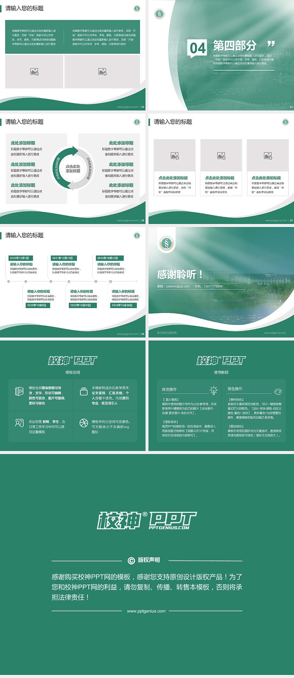 武汉生物工程学院专题讲座/学术交流会PPT模板下载4:3格式幻灯片预览图4