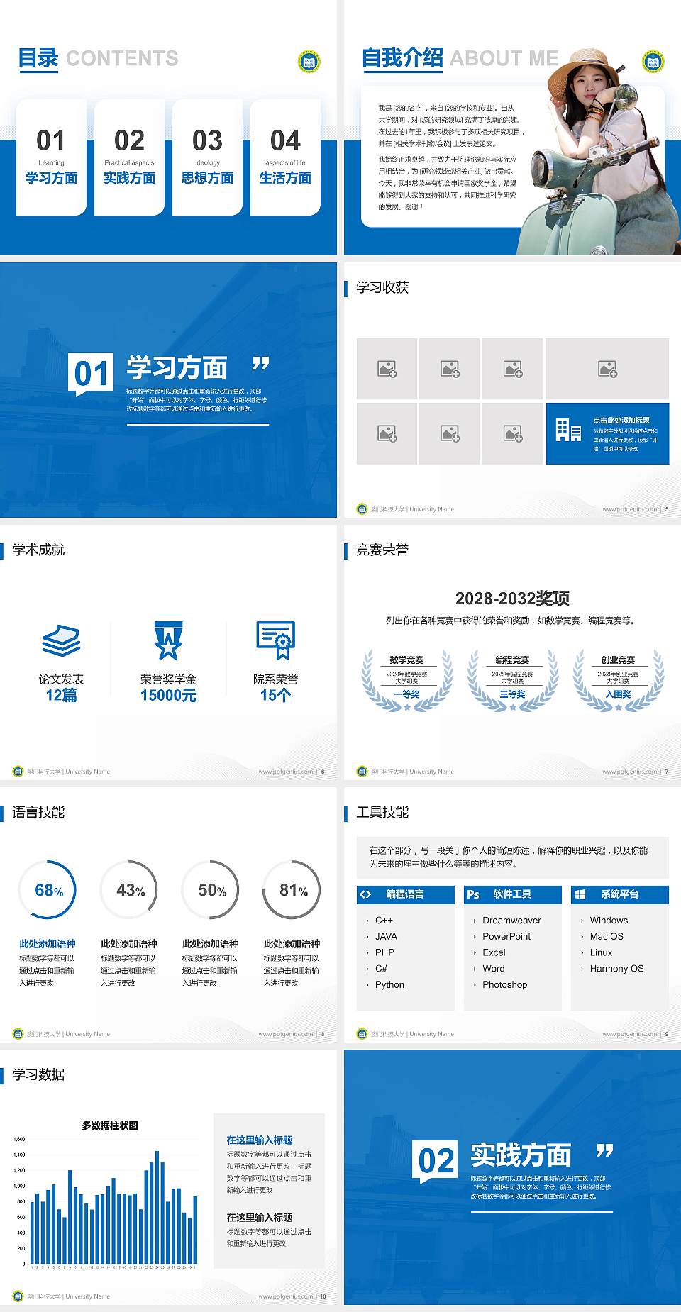 澳门科技大学专用国家奖学金答辩PPT模板4:3格式幻灯片预览图2